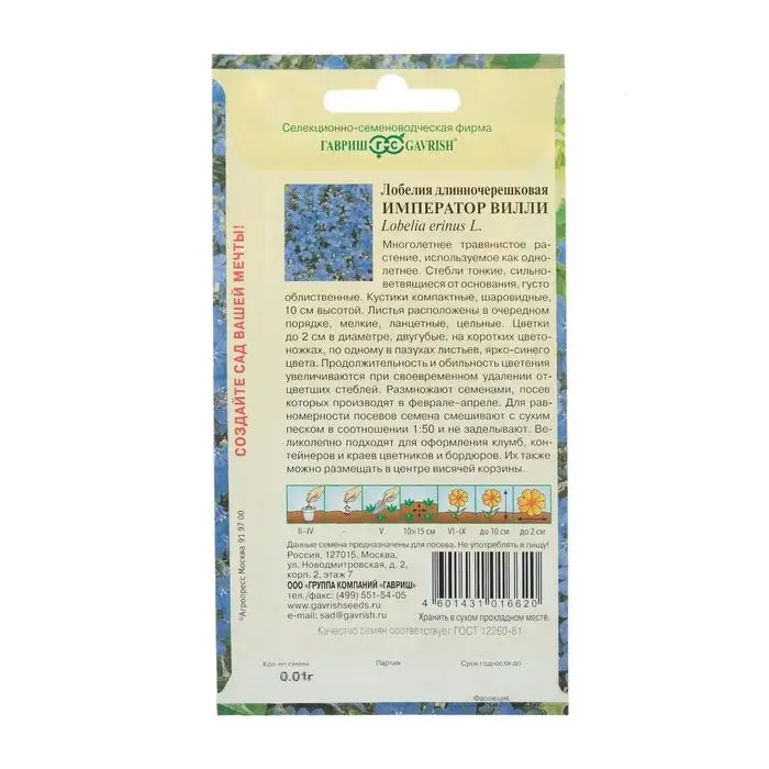 Семена цветов Лобелия Семена цветов Лобелия "Император Вилли", ц/п, О, 0.01 г