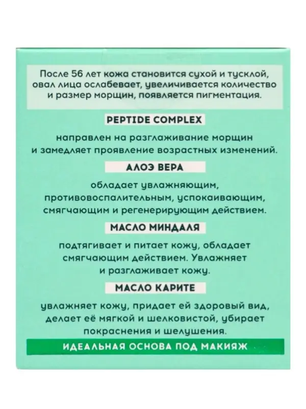 Крем для лица дневной Delicare, с алоэ вера и пептидами, 56+, 50 мл