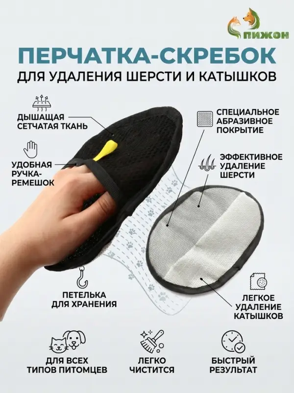 Перчатка-скребок для удаления шерсти и катышков