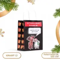 Пакет бумажный подарочный новогодний крафт, &laquo;Я думал мы не дарим&raquo;, 27&times;21&times;11 см