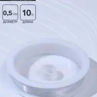 Леска d=0.5 мм, L=10 м, прозрачная