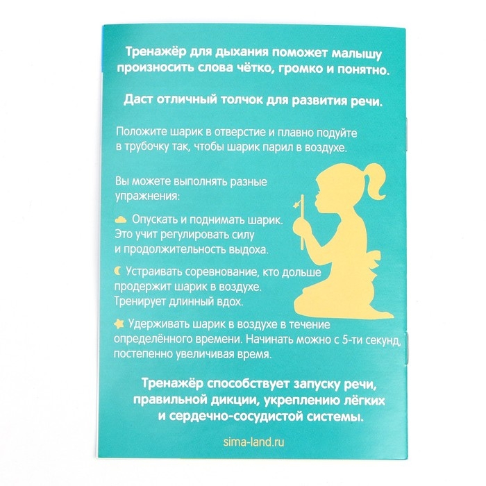 Тренажёр для дыхания «Ёжик», 1 мяч Тренажёр для дыхания «Ёжик», 1 мяч