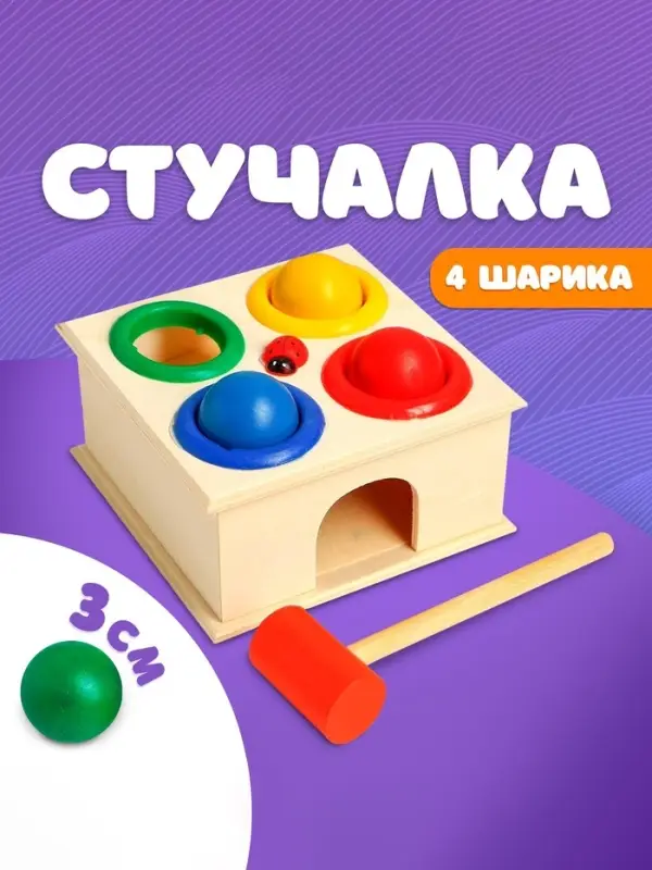 Стучалка квадратная Лесная мастерская &laquo;Божья коровка&raquo; 4 шарика &mdash; 3 см, молоточек