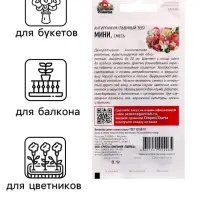 Семена Антирринум "Львиный зев Мини", ц/п,  микс, 0,05 г