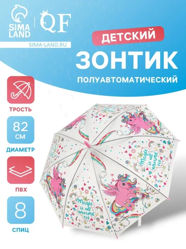 Зонт - трость детский &laquo;Розовый единорог&raquo;, полуавтоматический, 8 спиц, R=41/47 см, d=82 см, белый