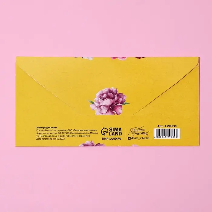 Конверт для денег «С Днем Рождения!», 16.5×8 см Конверт для денег «С Днем Рождения!», 16.5×8 см