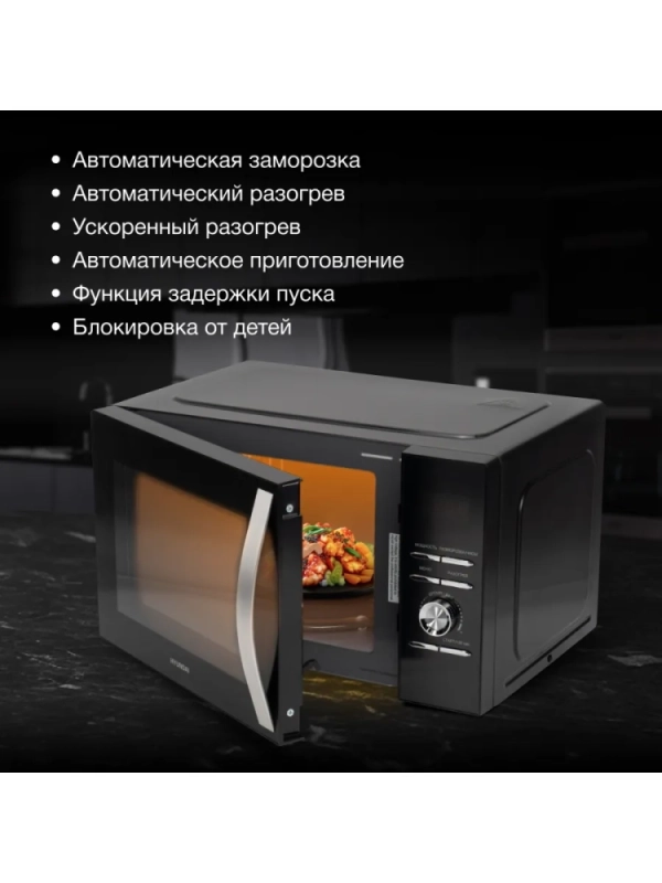 Микроволновая Печь HYM-D2079 23л 800Вт черный