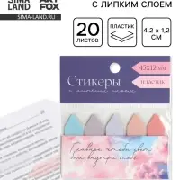 Стикеры для заметок с липким краем, прозрачные &laquo;Свет внутри тебя&raquo;, 20 л., 5 шт.