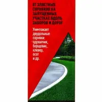 Средство от сорняков на газоне &laquo;Дикамбел&raquo;, флакон 100 мл