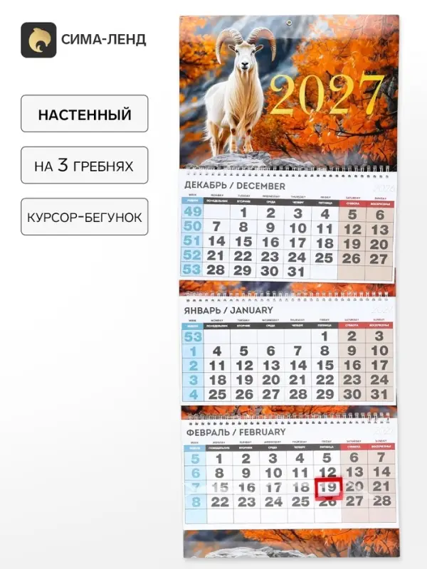 Календарь 2027 квартальный стандарт &laquo;Козёл в листве&raquo;