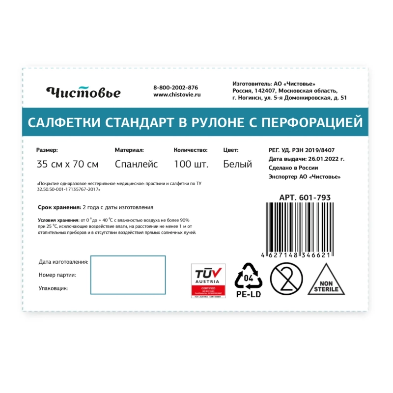 Салфетка однораз. Стандарт 35x70, спанлейс, белый, 100 шт/рул, 601-793