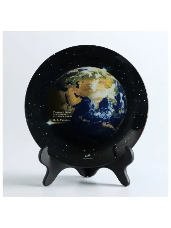 Тарелка РОСКОСМОС х ONLYTOP, d=23 см, чёрная