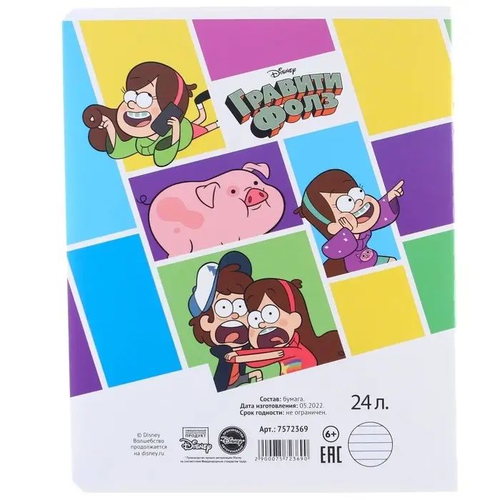 Тетрадь в линейку 24 листа, 5 видов МИКС, обложка мелованный картон, «Гравити Фолз» Тетрадь в линейку 24 листа, 5 видов МИКС, обложка мелованный картон, «Гравити Фолз»