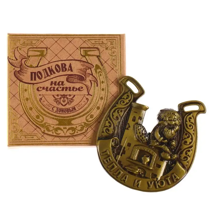 Подкова домовой &laquo;Тепла и уюта&raquo;, 6.4&times;7 см