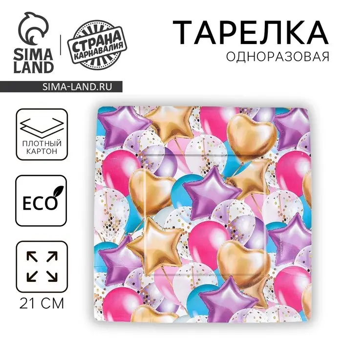 Тарелка одноразовая бумажная квадратная Тарелка одноразовая бумажная квадратная "С днём рождения" шары