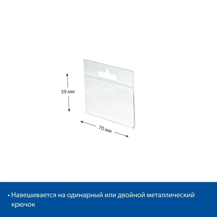 Ценникодержатель на крючок, подвесной, 7×3,9 см, прозрачный