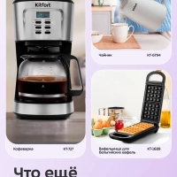 Кофеварка капельная электрическая КТ-7652