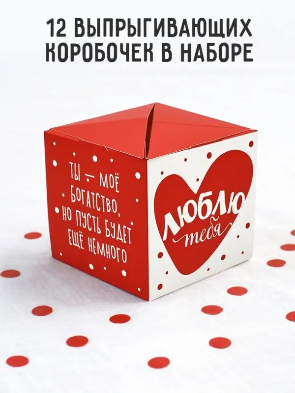 Коробка - сюрприз для денег подарочная &laquo;Любовь&raquo;, 17&times;8&times;9 см