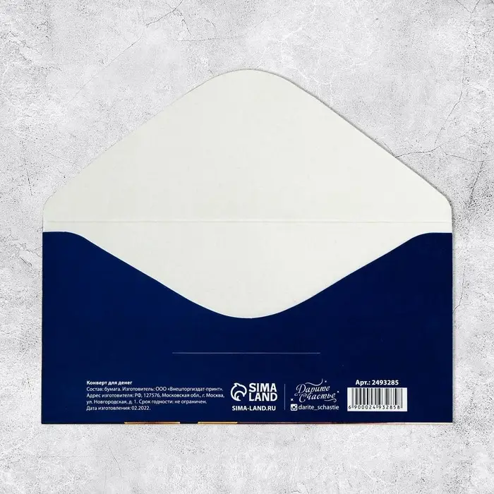 Конверт для денег «С Днем Рождения», 16.5×8 см