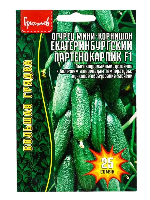 Семена Огурец Екатеринбургский Партенокарпик F1 25 шт.  12.29 г.