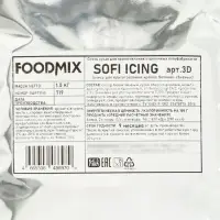 Айсинг Sofi Icing, 3D, 1 кг