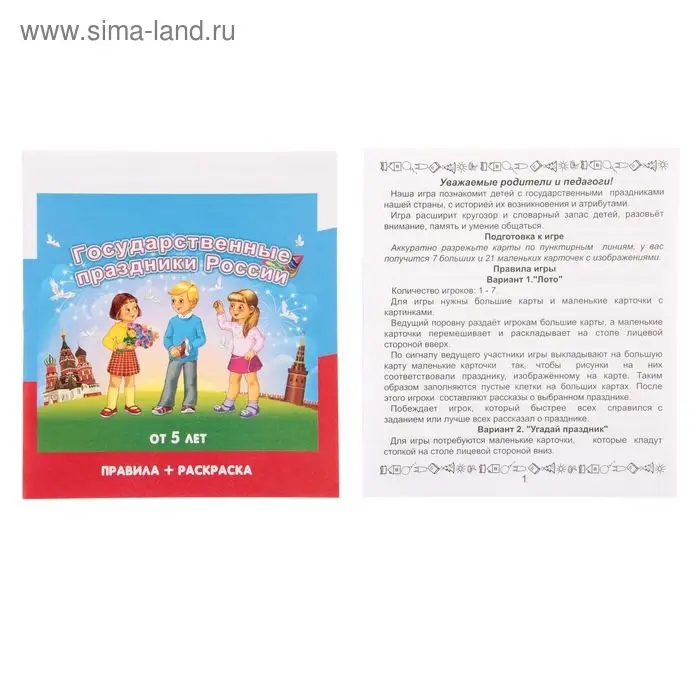 Игра настольная &laquo;Государственные праздники России&raquo;