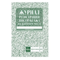 Набор журналов по охране труда 8шт., КЖБ-3