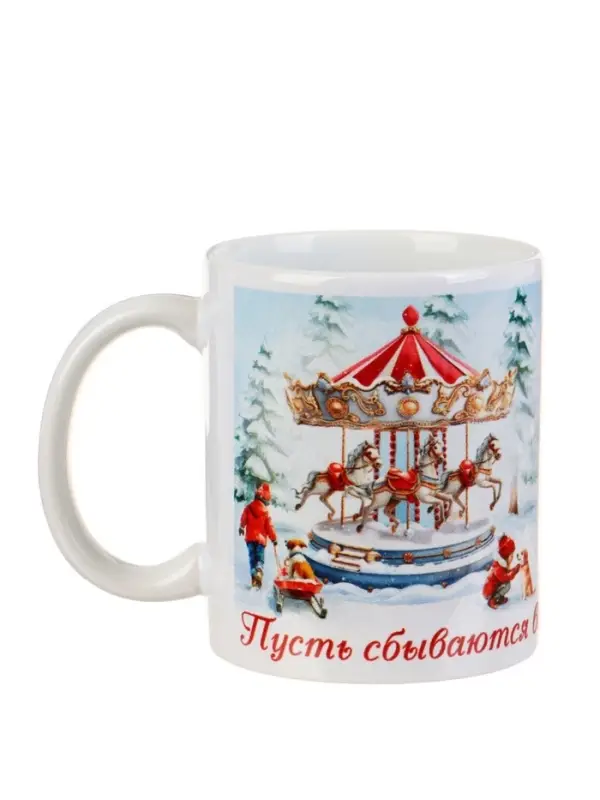 Кружка керамическая «Пусть сбываются все мечты», 320 мл Кружка керамическая «Пусть сбываются все мечты», 320 мл