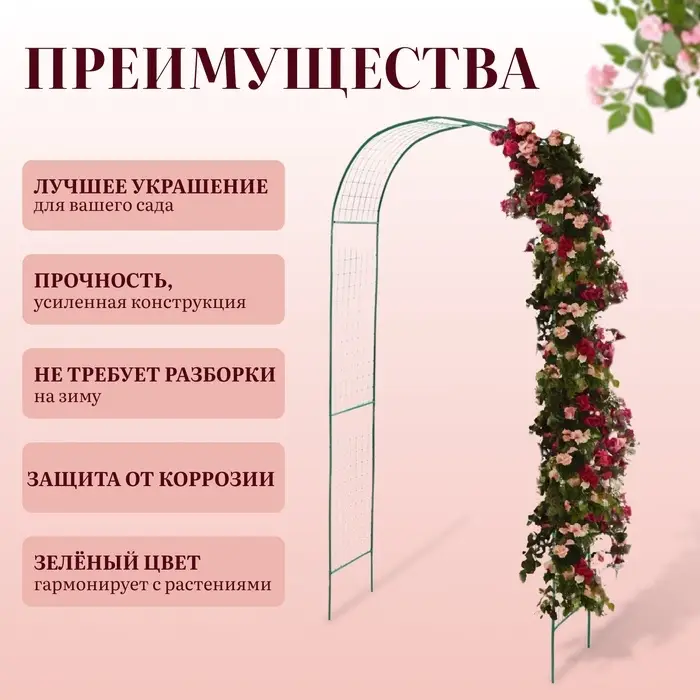 Арка садовая, 230&times;125&times;50 см, для вьющихся растений, металлическая, зелёная, &laquo;Сетка&raquo;, Greengo