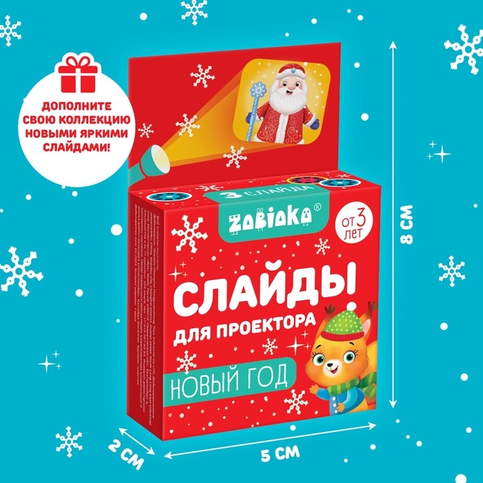 Слайды для проектора, набор, 3 слайда, 24 картинки Слайды для проектора, набор, 3 слайда, 24 картинки