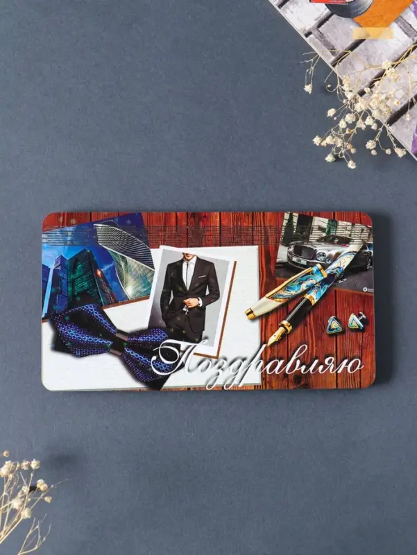 Купюрница "Поздравляю" 19х9,5х0,7 см, вид 7