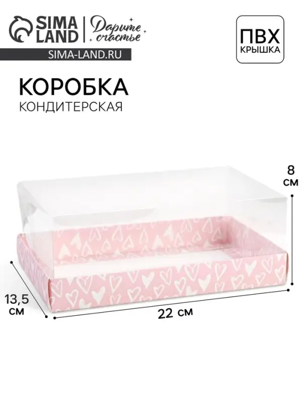 Коробка кондитерская, упаковка, love, 22&times;8&times;13.5 см