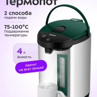 Термопот электрический КТ-2528 - 750 Вт Термопот электрический КТ-2528 - 750 Вт