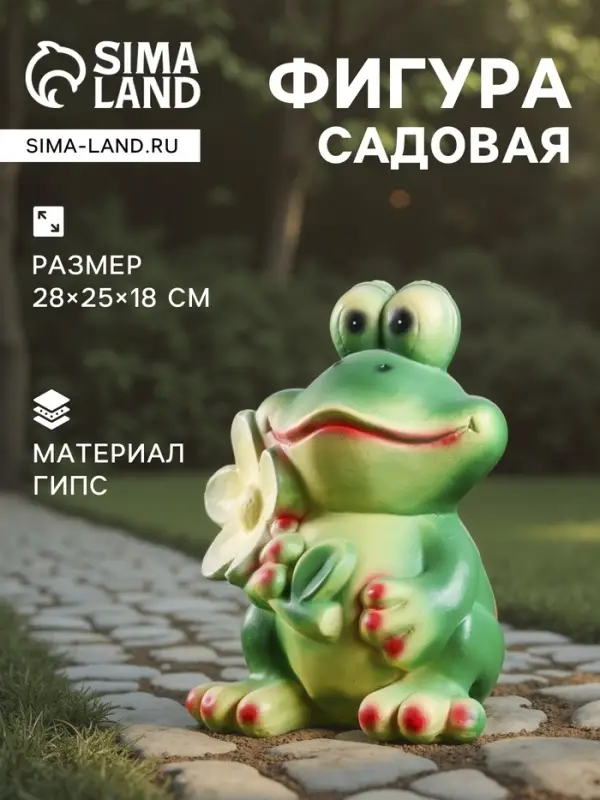 Садовая фигура из гипса &laquo;Лягушка с ромашкой&raquo;, 28&times;25&times;18 см, МИКС