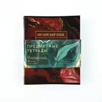 Тетради предметные, 36 л., набор из 12 шт., блок №1 &laquo;Мрамор&raquo;