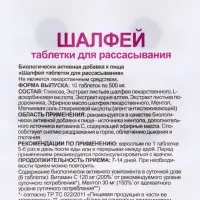 Шалфей, таблетки для рассасывания, 10 таблеток по 0.5 г