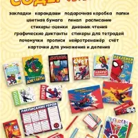 Большой набор первоклассника, 24 в 1