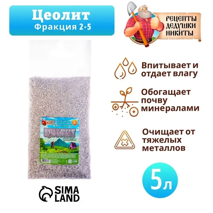 Цеолит Садовый &laquo;Рецепты Дедушки Никиты&raquo; фр 2-5 5 л