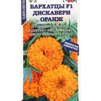 Семена Бархатцы &laquo;Дискавери оранж&raquo;, F1, прямостоячие, 5 шт., &laquo;Золотая Сотка Алтая&raquo;