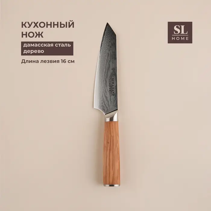 Нож кухонный SL Home &laquo;Оливия&raquo;, шеф, лезвие 16 см, дамасская сталь, коричневый