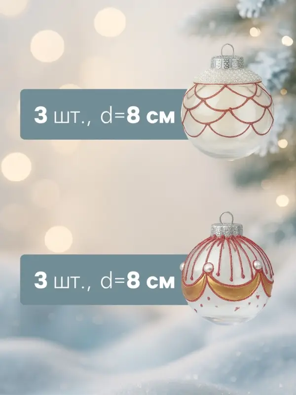 Ёлочные шары новогодние &laquo;Лирой&raquo;, набор 6 шт., d=8 см, красно-белый