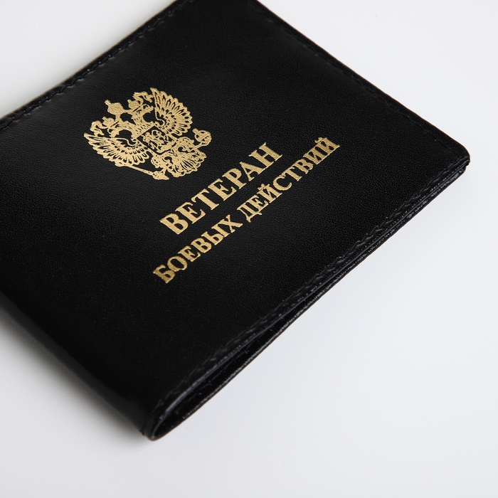 Обложка для удостоверения  Обложка для удостоверения "Ветеран боевых действий", цвет чёрный