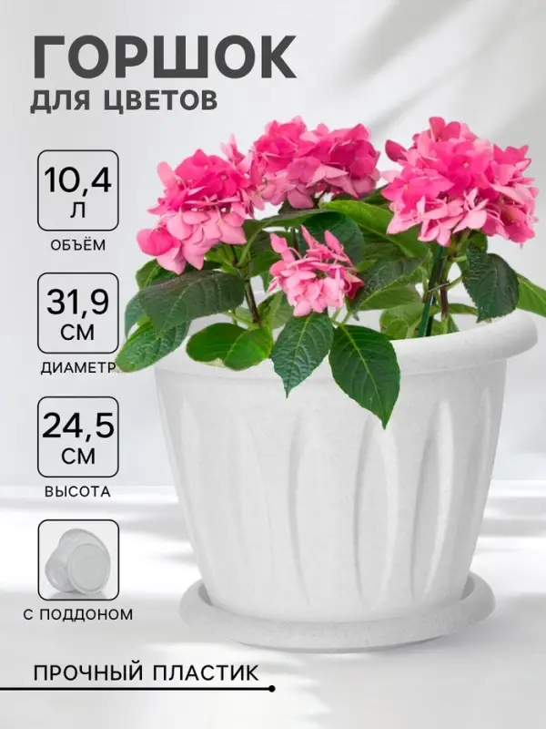 Горшок для цветов с поддоном &laquo;Фелиция&raquo;, 10.4 л, d=31.9 см, h=24.5 см, пластиковый, цвет мраморный