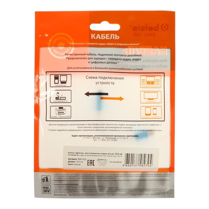 Переходник Belsis, с Lightning на Jack 3.5, музыка + гарнитура, 10.5 см, белый Переходник Belsis, с Lightning на Jack 3.5, музыка + гарнитура, 10.5 см, белый