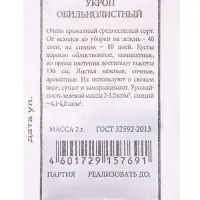 Набор семян Укроп на зелень и на зонтики, 6 шт.