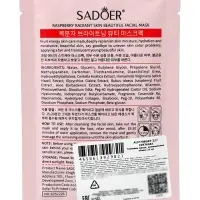 Маска для лица успокаивающая Sadoer &laquo;Малина&raquo;, 25 мл