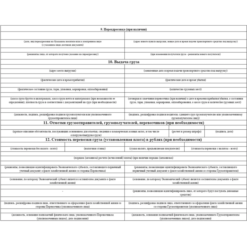 Бланк Транспортная наклад.(Прил№4) (книж.100л.)офсет, (2021г)