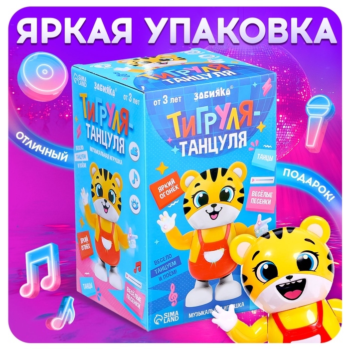 Музыкальная игрушка «Тигруля-танцуля», звук, свет, танцует Музыкальная игрушка «Тигруля-танцуля», звук, свет, танцует