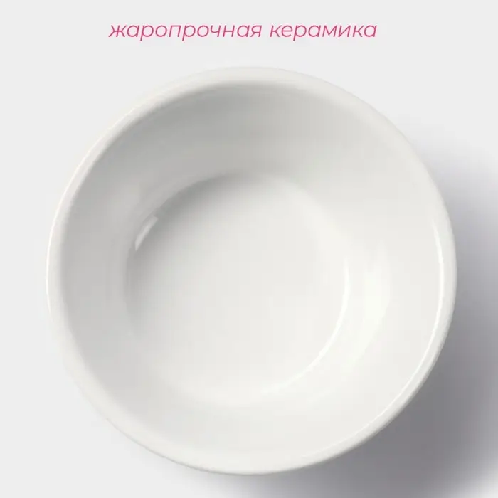 Рамекин Доляна &laquo;Маффин&raquo;, 250 мл, d=11.4 см, жаропрочная керамика, белый