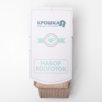 Набор колготок Крошка Я BASIC, рост 86-92 см, беж.